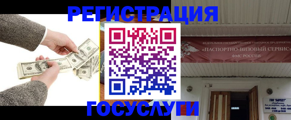 временная регистрация купить в Новороссийске