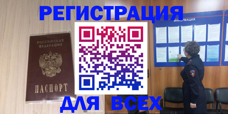 прописка законно в Новороссийске